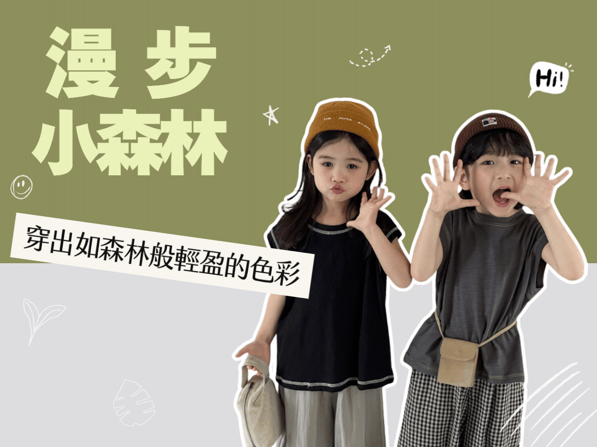 森林系